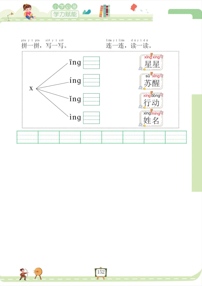 我要做拼音拼读小能手_一年级上下册资料_小学一年级学习资料-25年更新版_1-00、幼小衔接_幼小衔接拼音启蒙篇