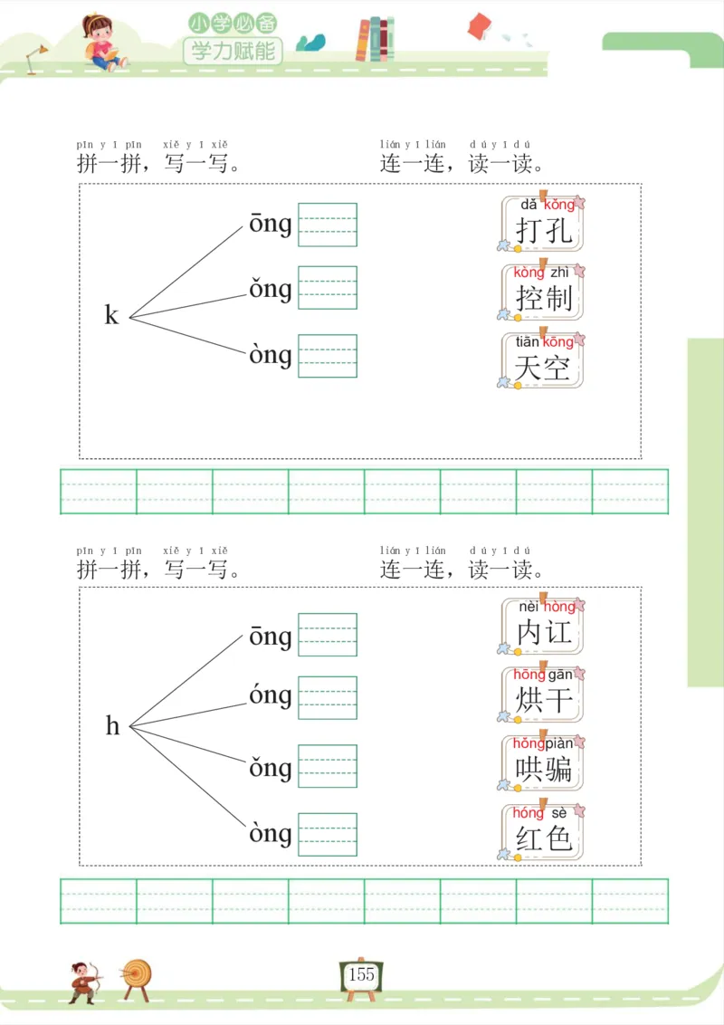 我要做拼音拼读小能手_一年级上下册资料_小学一年级学习资料-25年更新版_1-00、幼小衔接_幼小衔接拼音启蒙篇