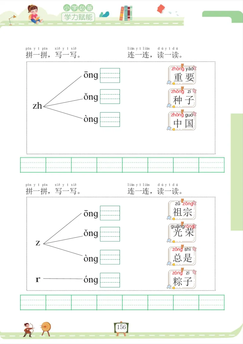 我要做拼音拼读小能手_一年级上下册资料_小学一年级学习资料-25年更新版_1-00、幼小衔接_幼小衔接拼音启蒙篇