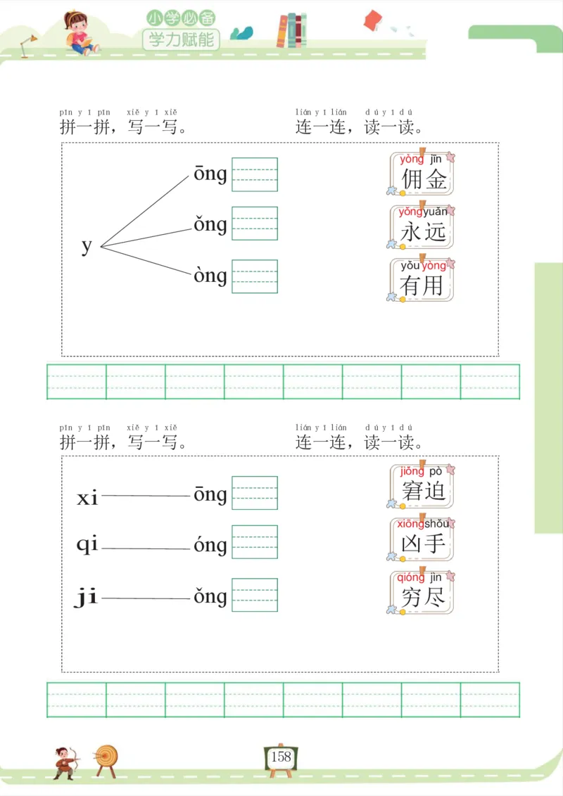 我要做拼音拼读小能手_一年级上下册资料_小学一年级学习资料-25年更新版_1-00、幼小衔接_幼小衔接拼音启蒙篇