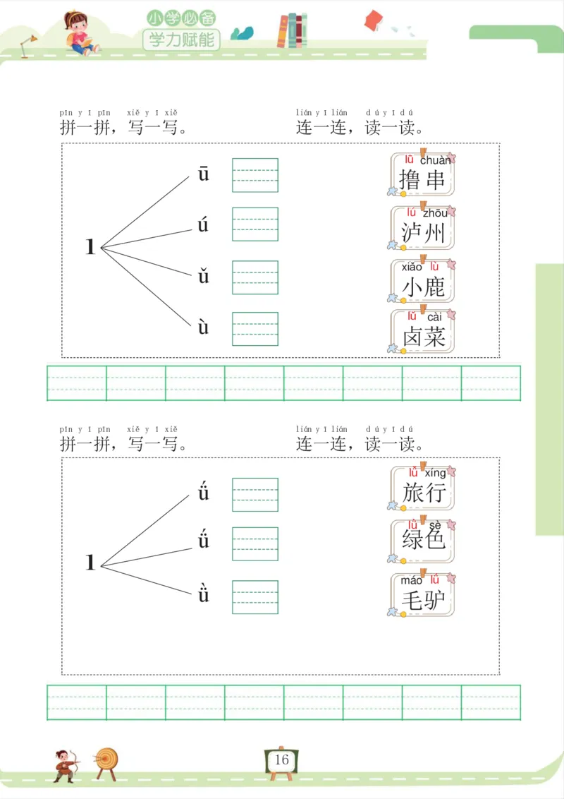 我要做拼音拼读小能手_一年级上下册资料_小学一年级学习资料-25年更新版_1-00、幼小衔接_幼小衔接拼音启蒙篇