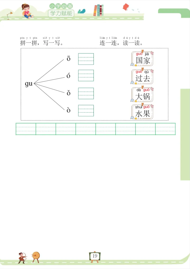 我要做拼音拼读小能手_一年级上下册资料_小学一年级学习资料-25年更新版_1-00、幼小衔接_幼小衔接拼音启蒙篇