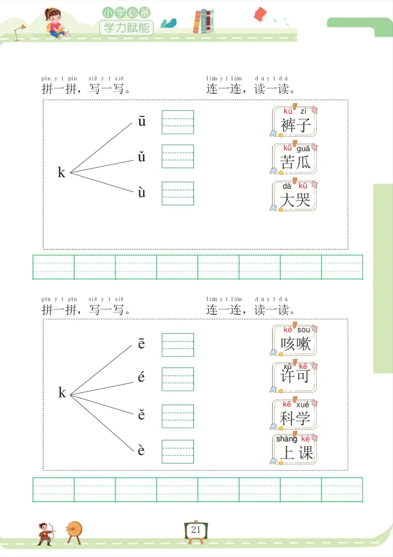 我要做拼音拼读小能手_一年级上下册资料_小学一年级学习资料-25年更新版_1-00、幼小衔接_幼小衔接拼音启蒙篇