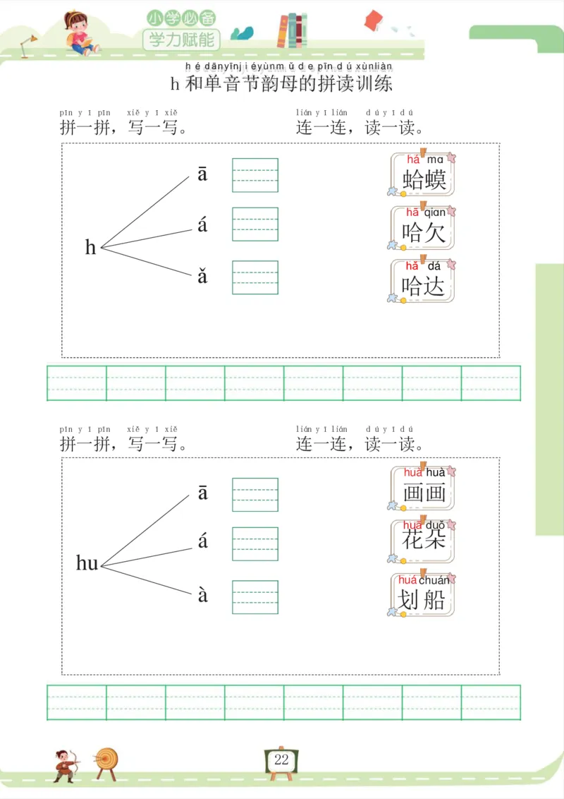 我要做拼音拼读小能手_一年级上下册资料_小学一年级学习资料-25年更新版_1-00、幼小衔接_幼小衔接拼音启蒙篇