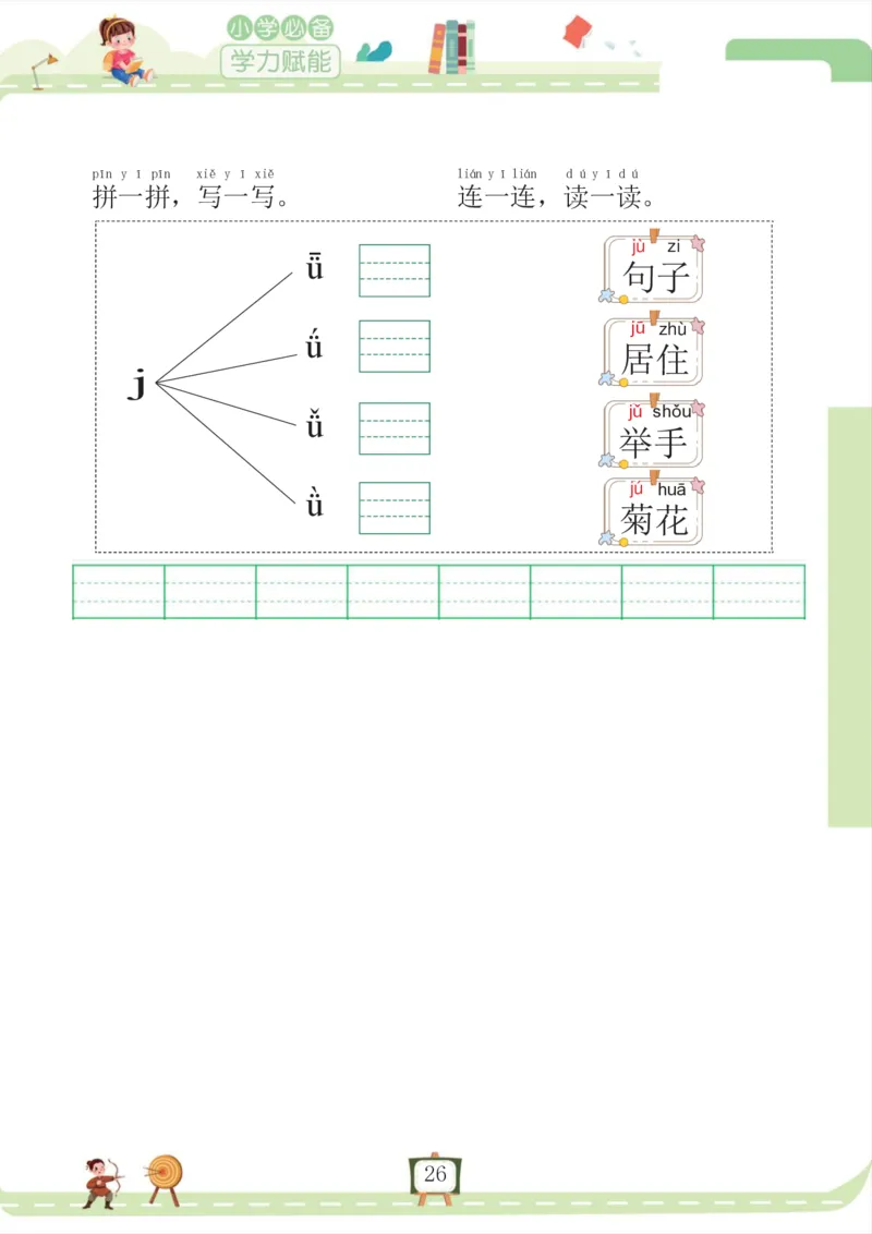 我要做拼音拼读小能手_一年级上下册资料_小学一年级学习资料-25年更新版_1-00、幼小衔接_幼小衔接拼音启蒙篇