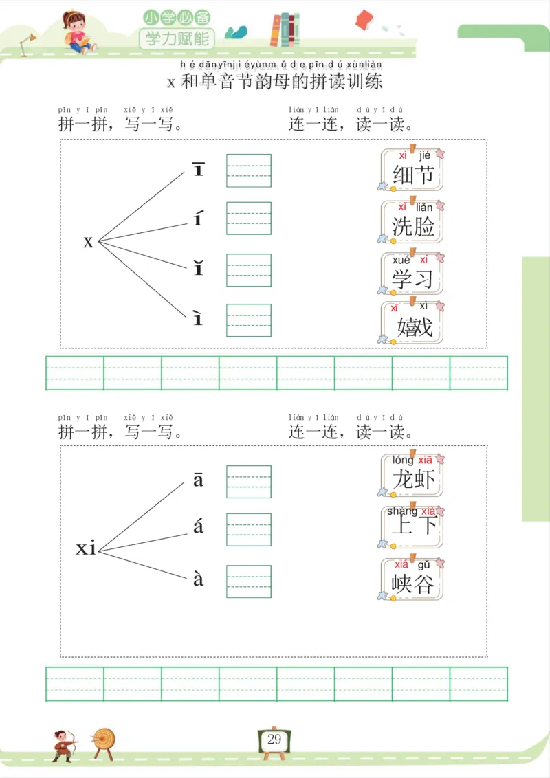 我要做拼音拼读小能手_一年级上下册资料_小学一年级学习资料-25年更新版_1-00、幼小衔接_幼小衔接拼音启蒙篇