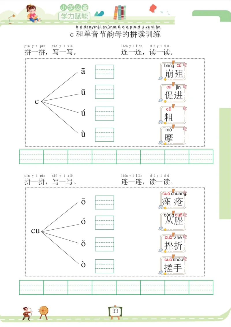 我要做拼音拼读小能手_一年级上下册资料_小学一年级学习资料-25年更新版_1-00、幼小衔接_幼小衔接拼音启蒙篇