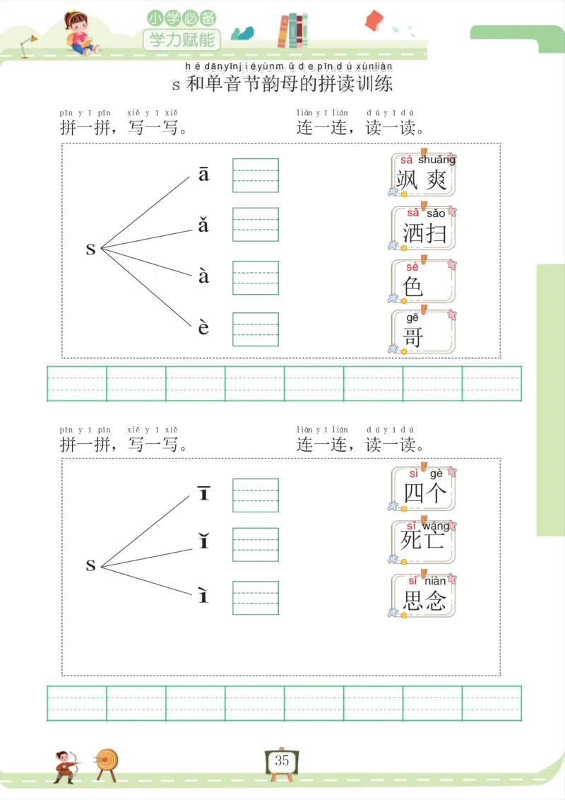我要做拼音拼读小能手_一年级上下册资料_小学一年级学习资料-25年更新版_1-00、幼小衔接_幼小衔接拼音启蒙篇