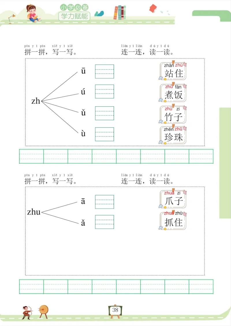 我要做拼音拼读小能手_一年级上下册资料_小学一年级学习资料-25年更新版_1-00、幼小衔接_幼小衔接拼音启蒙篇