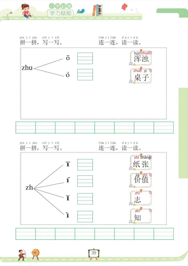 我要做拼音拼读小能手_一年级上下册资料_小学一年级学习资料-25年更新版_1-00、幼小衔接_幼小衔接拼音启蒙篇