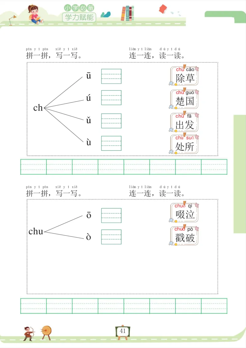 我要做拼音拼读小能手_一年级上下册资料_小学一年级学习资料-25年更新版_1-00、幼小衔接_幼小衔接拼音启蒙篇