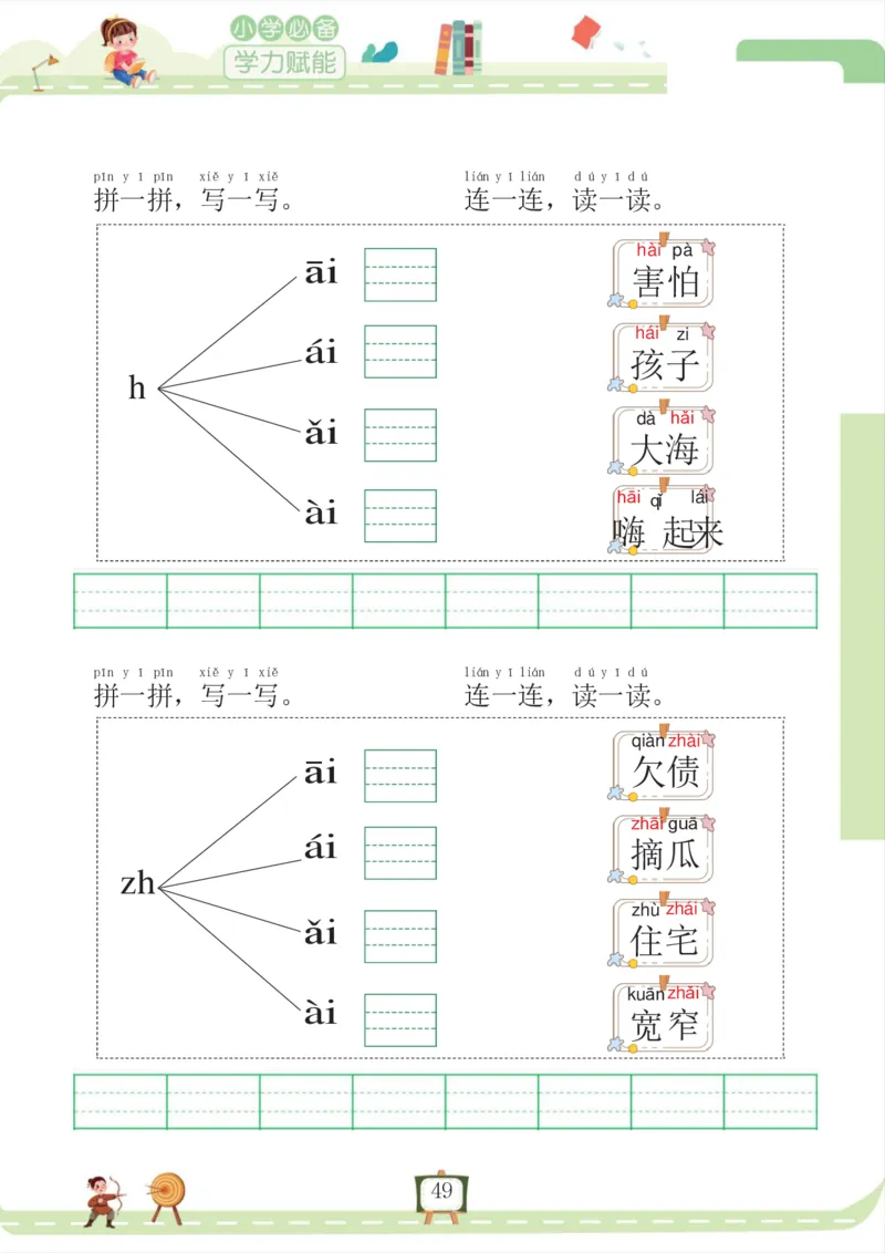我要做拼音拼读小能手_一年级上下册资料_小学一年级学习资料-25年更新版_1-00、幼小衔接_幼小衔接拼音启蒙篇