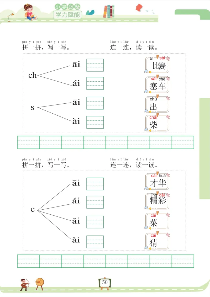 我要做拼音拼读小能手_一年级上下册资料_小学一年级学习资料-25年更新版_1-00、幼小衔接_幼小衔接拼音启蒙篇