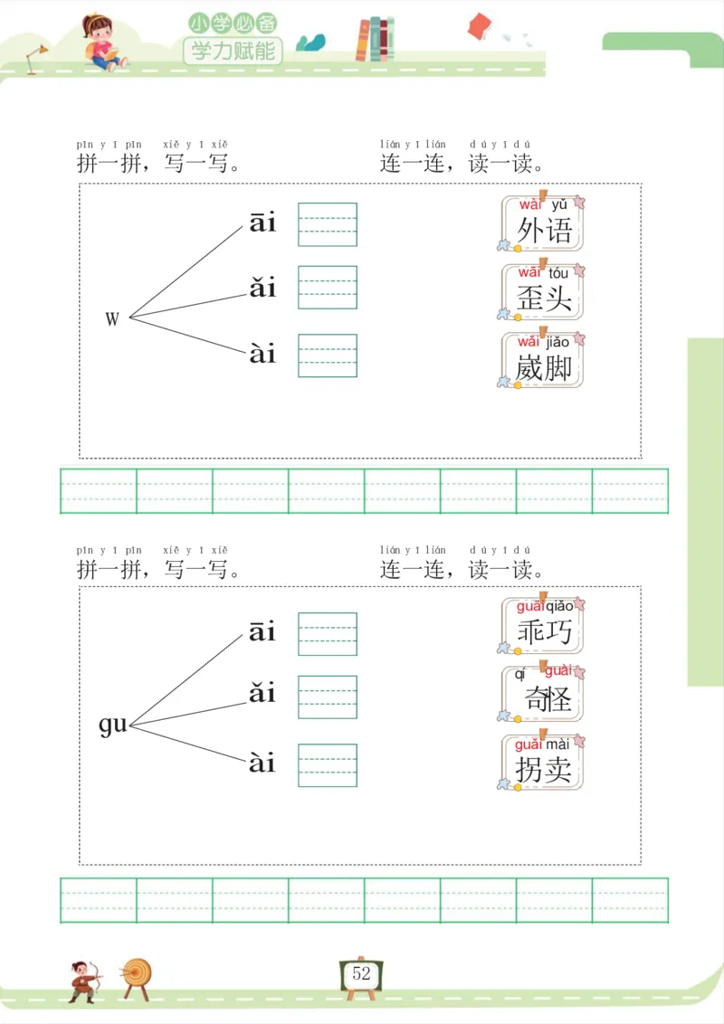 我要做拼音拼读小能手_一年级上下册资料_小学一年级学习资料-25年更新版_1-00、幼小衔接_幼小衔接拼音启蒙篇