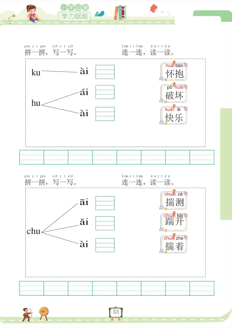 我要做拼音拼读小能手_一年级上下册资料_小学一年级学习资料-25年更新版_1-00、幼小衔接_幼小衔接拼音启蒙篇
