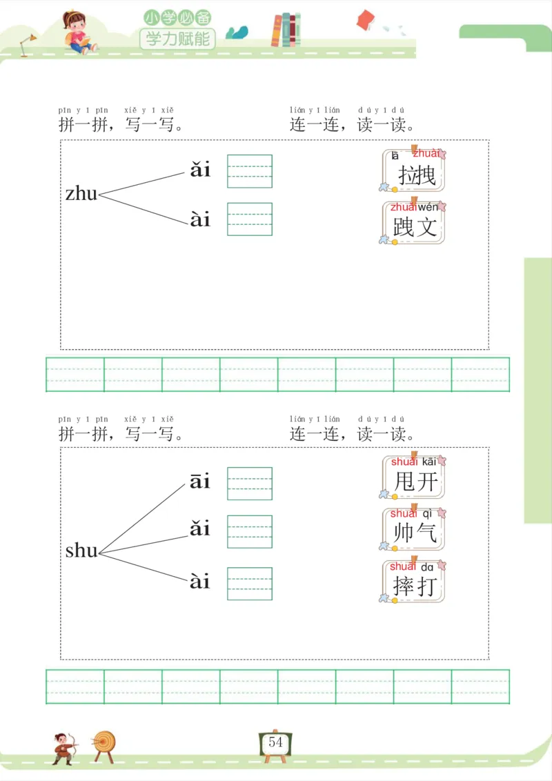 我要做拼音拼读小能手_一年级上下册资料_小学一年级学习资料-25年更新版_1-00、幼小衔接_幼小衔接拼音启蒙篇