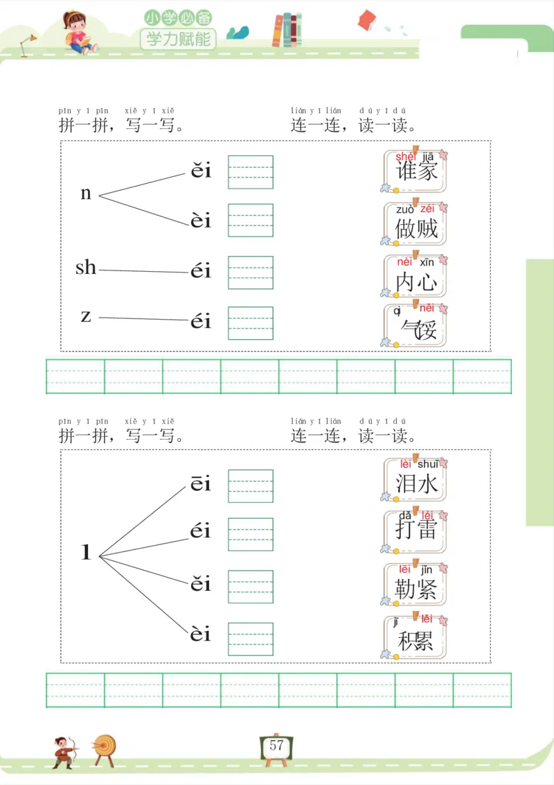 我要做拼音拼读小能手_一年级上下册资料_小学一年级学习资料-25年更新版_1-00、幼小衔接_幼小衔接拼音启蒙篇