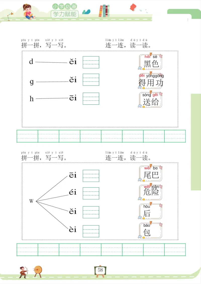 我要做拼音拼读小能手_一年级上下册资料_小学一年级学习资料-25年更新版_1-00、幼小衔接_幼小衔接拼音启蒙篇