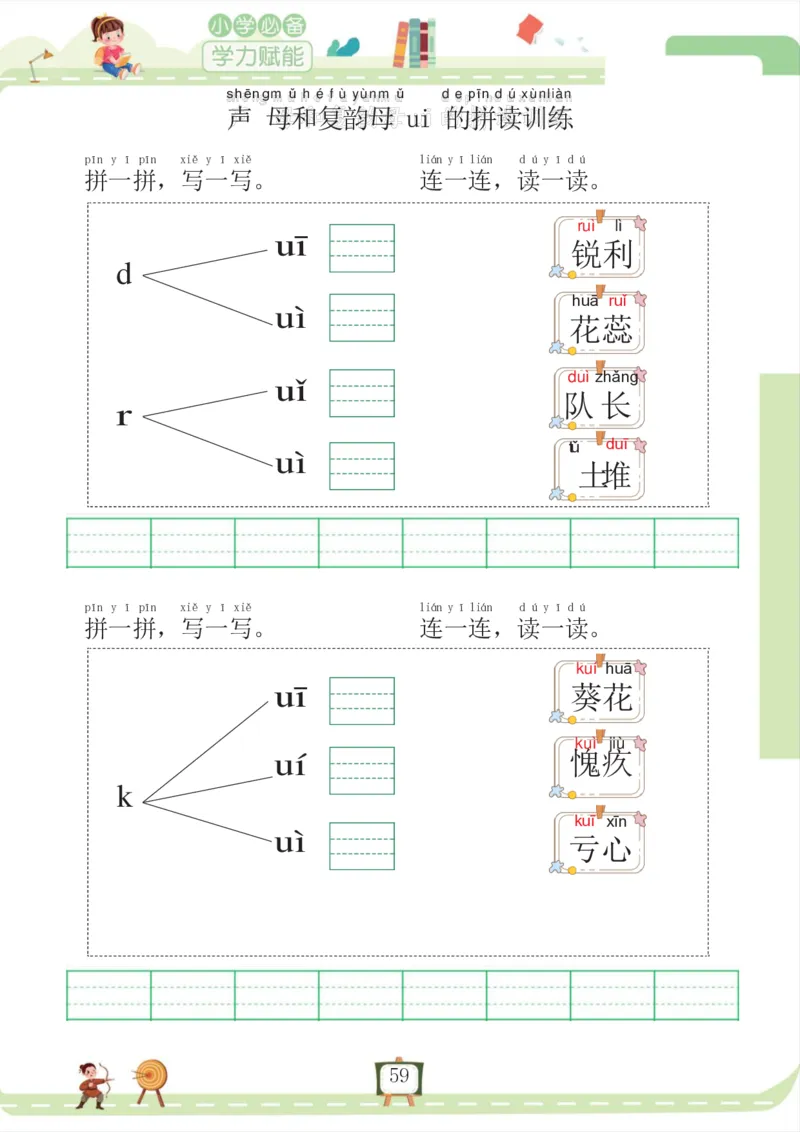 我要做拼音拼读小能手_一年级上下册资料_小学一年级学习资料-25年更新版_1-00、幼小衔接_幼小衔接拼音启蒙篇