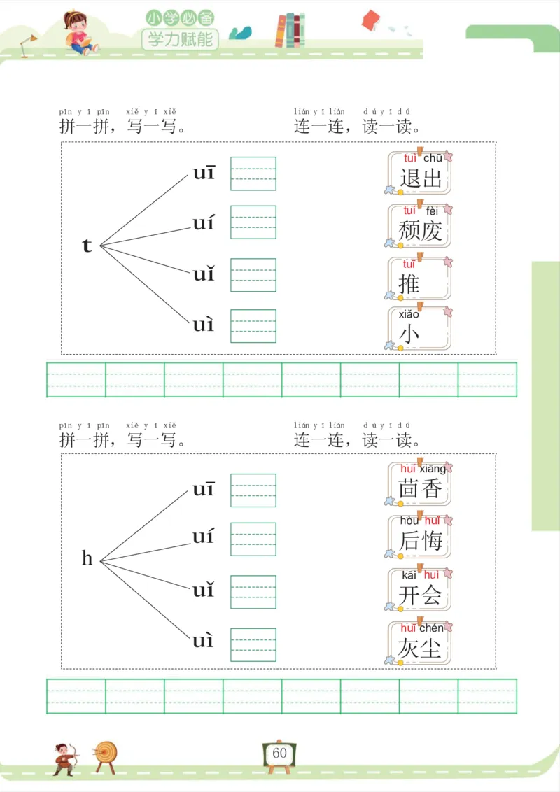 我要做拼音拼读小能手_一年级上下册资料_小学一年级学习资料-25年更新版_1-00、幼小衔接_幼小衔接拼音启蒙篇