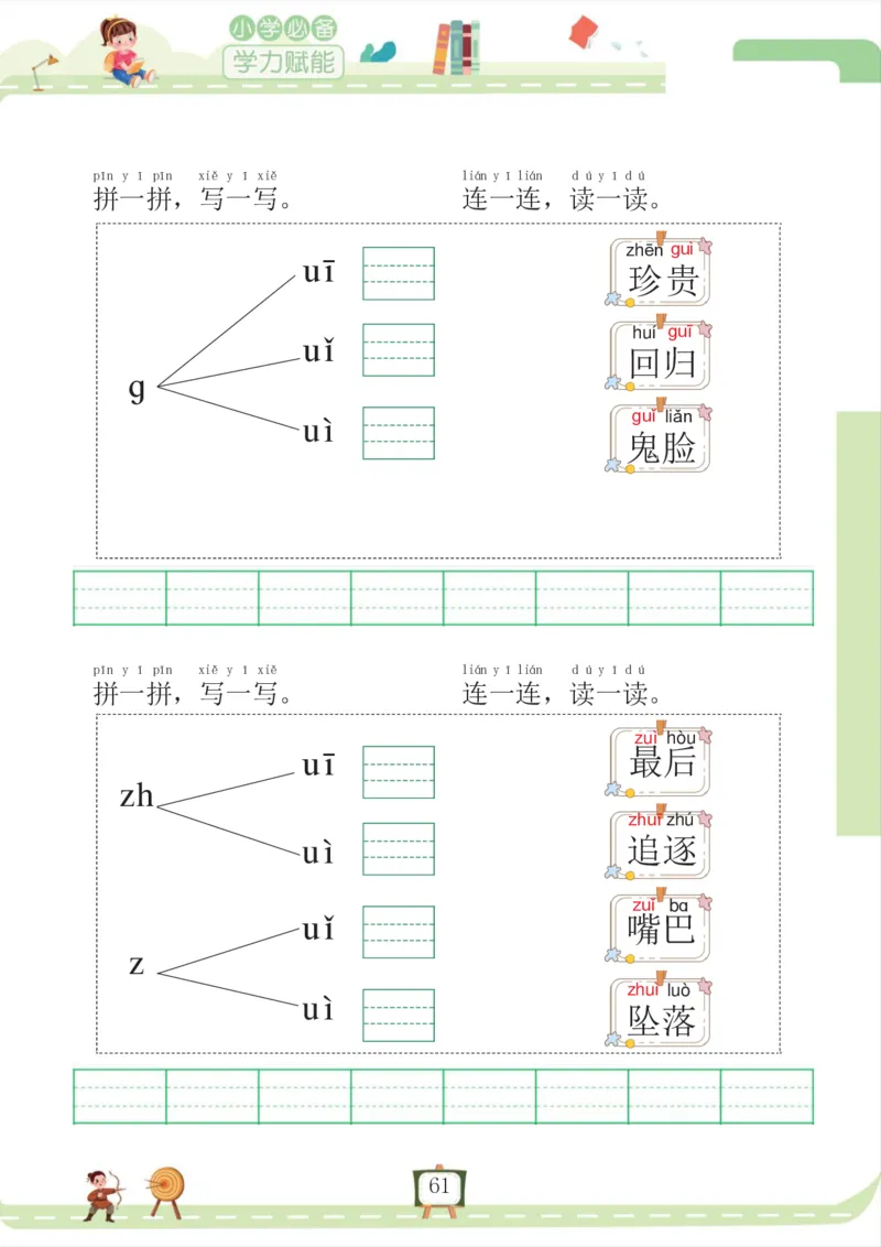 我要做拼音拼读小能手_一年级上下册资料_小学一年级学习资料-25年更新版_1-00、幼小衔接_幼小衔接拼音启蒙篇