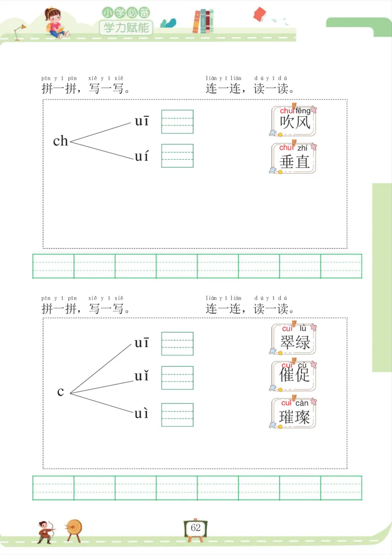 我要做拼音拼读小能手_一年级上下册资料_小学一年级学习资料-25年更新版_1-00、幼小衔接_幼小衔接拼音启蒙篇