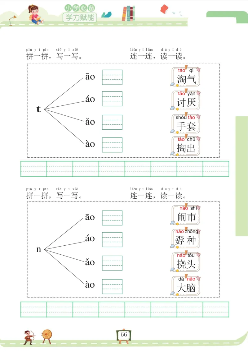 我要做拼音拼读小能手_一年级上下册资料_小学一年级学习资料-25年更新版_1-00、幼小衔接_幼小衔接拼音启蒙篇