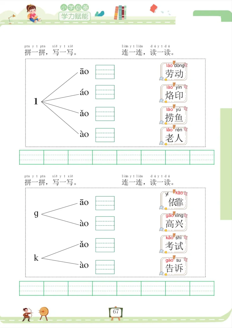我要做拼音拼读小能手_一年级上下册资料_小学一年级学习资料-25年更新版_1-00、幼小衔接_幼小衔接拼音启蒙篇