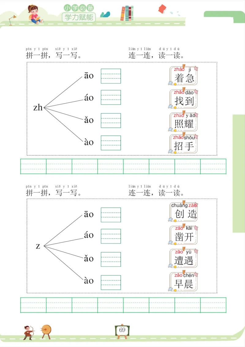 我要做拼音拼读小能手_一年级上下册资料_小学一年级学习资料-25年更新版_1-00、幼小衔接_幼小衔接拼音启蒙篇