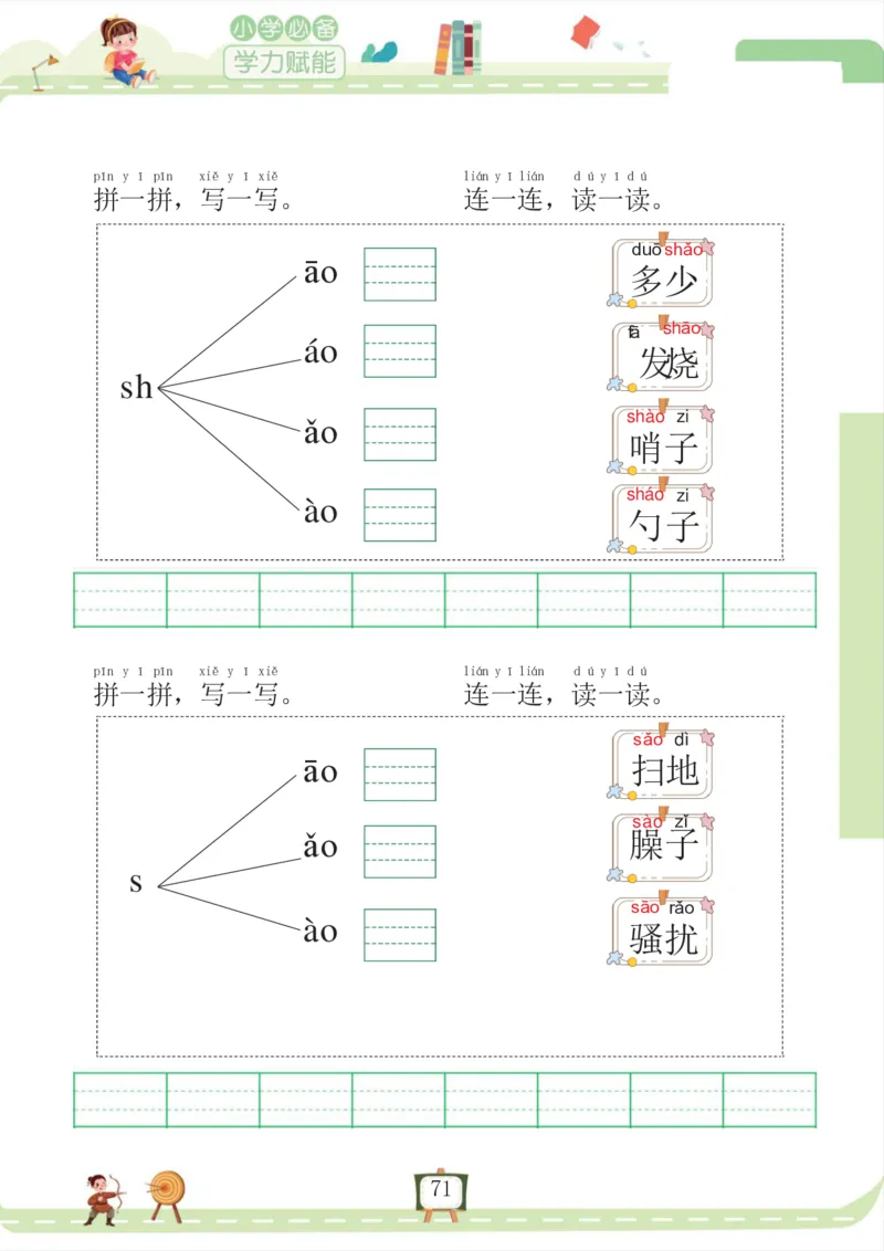 我要做拼音拼读小能手_一年级上下册资料_小学一年级学习资料-25年更新版_1-00、幼小衔接_幼小衔接拼音启蒙篇