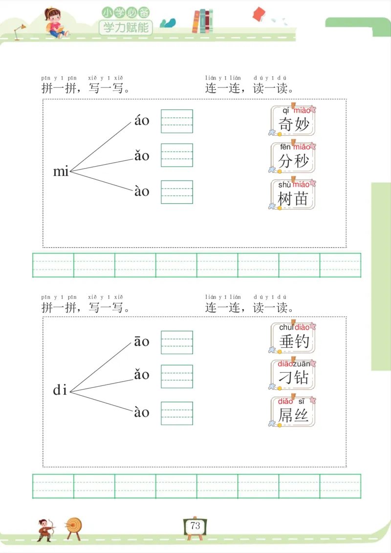 我要做拼音拼读小能手_一年级上下册资料_小学一年级学习资料-25年更新版_1-00、幼小衔接_幼小衔接拼音启蒙篇