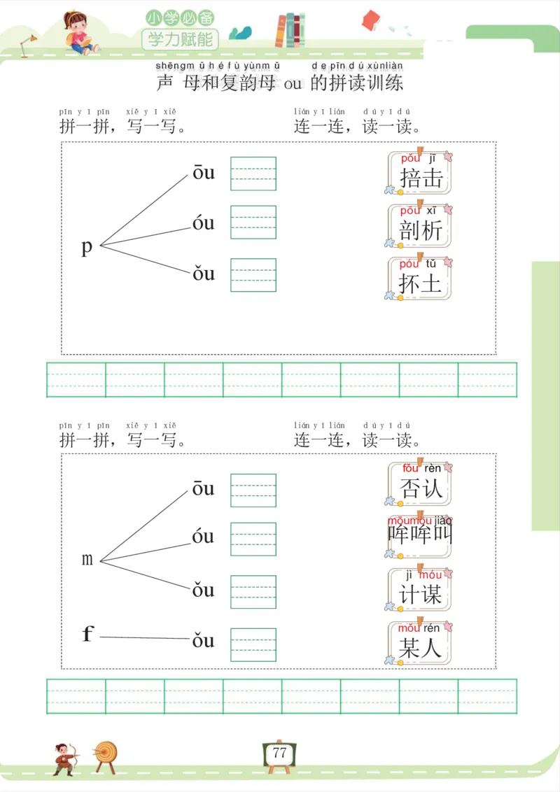 我要做拼音拼读小能手_一年级上下册资料_小学一年级学习资料-25年更新版_1-00、幼小衔接_幼小衔接拼音启蒙篇