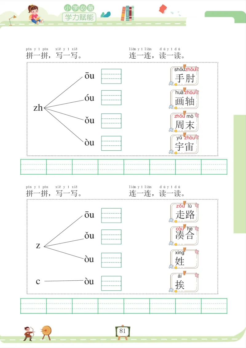 我要做拼音拼读小能手_一年级上下册资料_小学一年级学习资料-25年更新版_1-00、幼小衔接_幼小衔接拼音启蒙篇