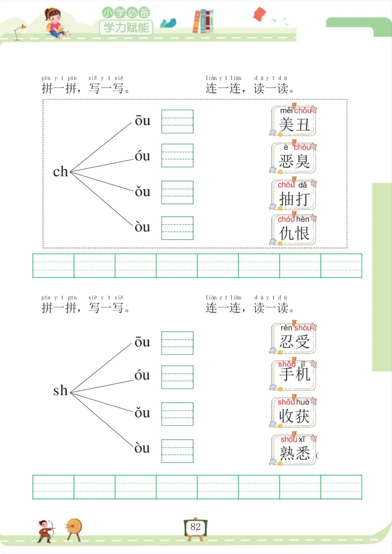 我要做拼音拼读小能手_一年级上下册资料_小学一年级学习资料-25年更新版_1-00、幼小衔接_幼小衔接拼音启蒙篇