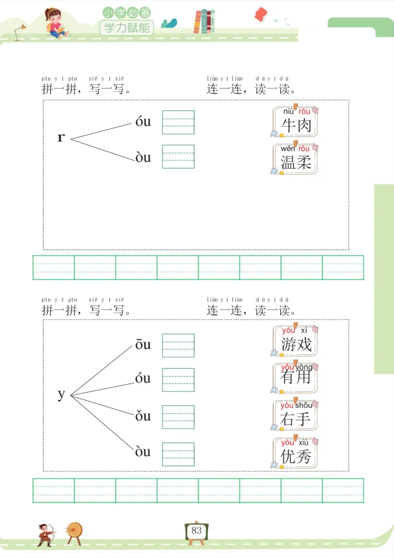 我要做拼音拼读小能手_一年级上下册资料_小学一年级学习资料-25年更新版_1-00、幼小衔接_幼小衔接拼音启蒙篇