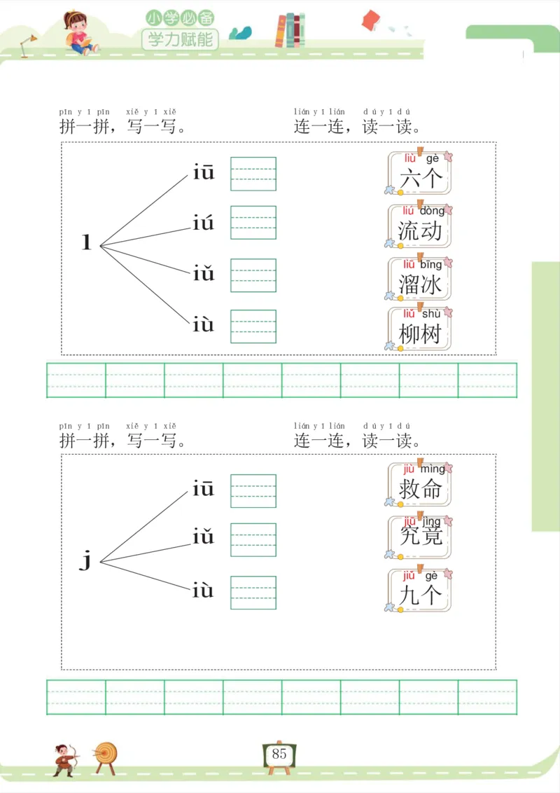 我要做拼音拼读小能手_一年级上下册资料_小学一年级学习资料-25年更新版_1-00、幼小衔接_幼小衔接拼音启蒙篇