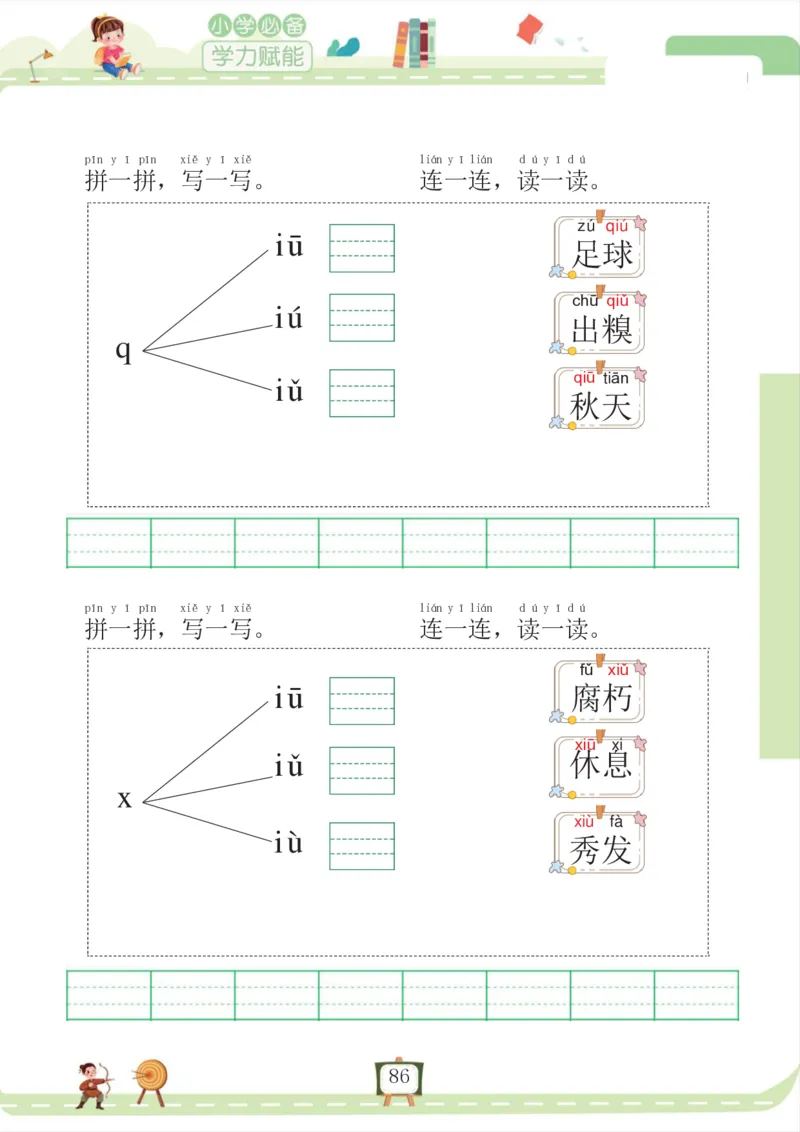 我要做拼音拼读小能手_一年级上下册资料_小学一年级学习资料-25年更新版_1-00、幼小衔接_幼小衔接拼音启蒙篇