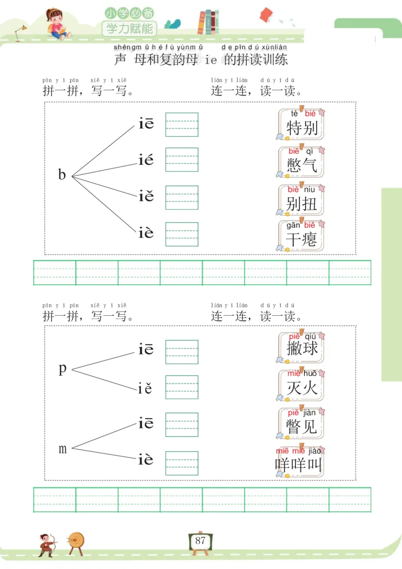 我要做拼音拼读小能手_一年级上下册资料_小学一年级学习资料-25年更新版_1-00、幼小衔接_幼小衔接拼音启蒙篇