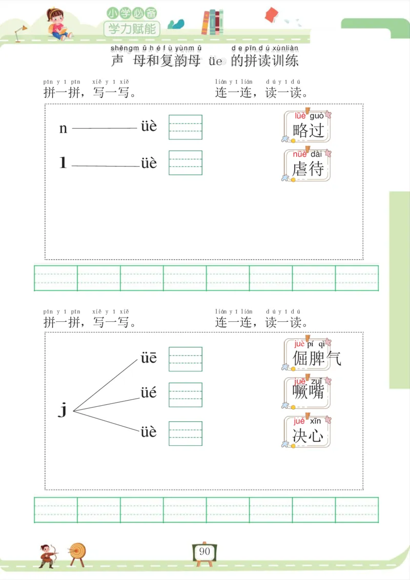 我要做拼音拼读小能手_一年级上下册资料_小学一年级学习资料-25年更新版_1-00、幼小衔接_幼小衔接拼音启蒙篇