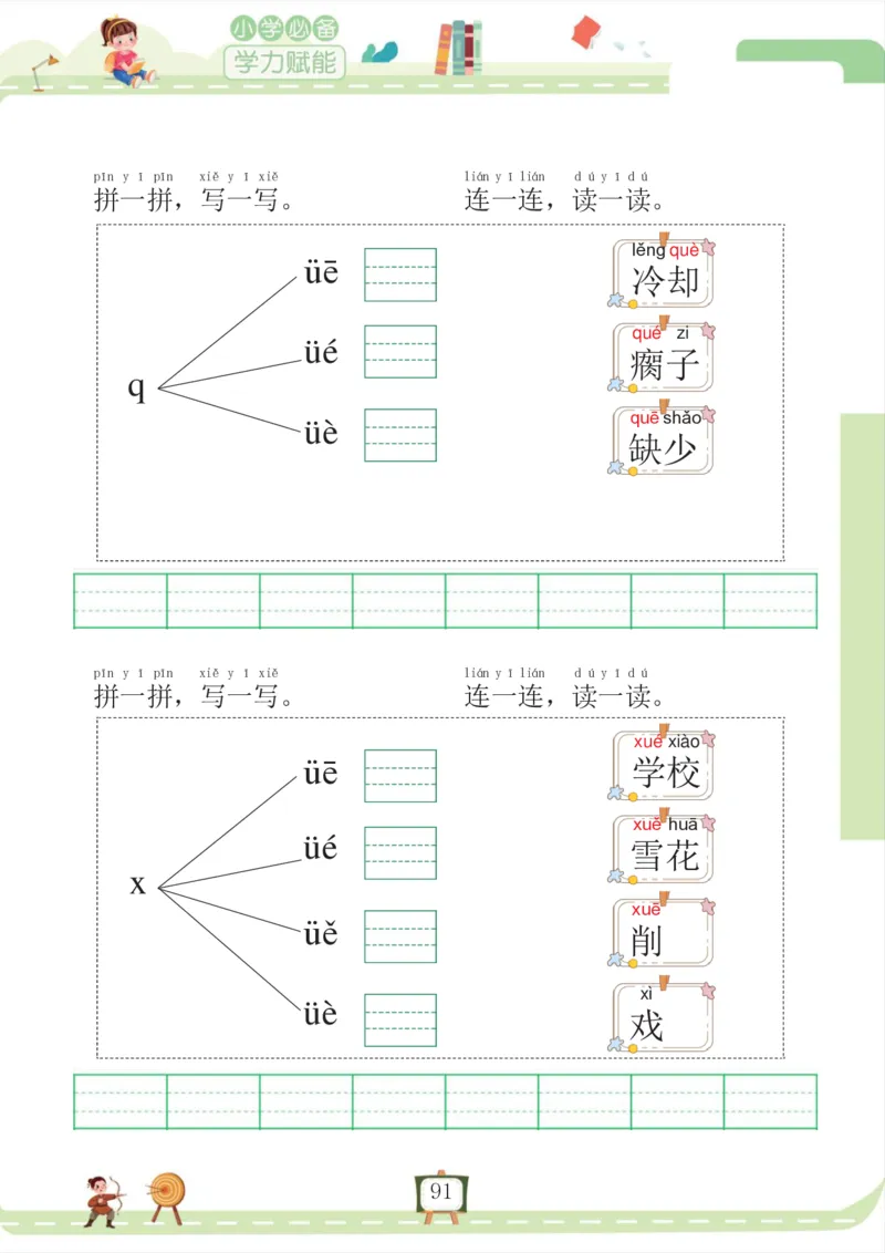 我要做拼音拼读小能手_一年级上下册资料_小学一年级学习资料-25年更新版_1-00、幼小衔接_幼小衔接拼音启蒙篇