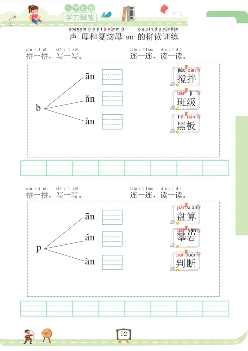 我要做拼音拼读小能手_一年级上下册资料_小学一年级学习资料-25年更新版_1-00、幼小衔接_幼小衔接拼音启蒙篇