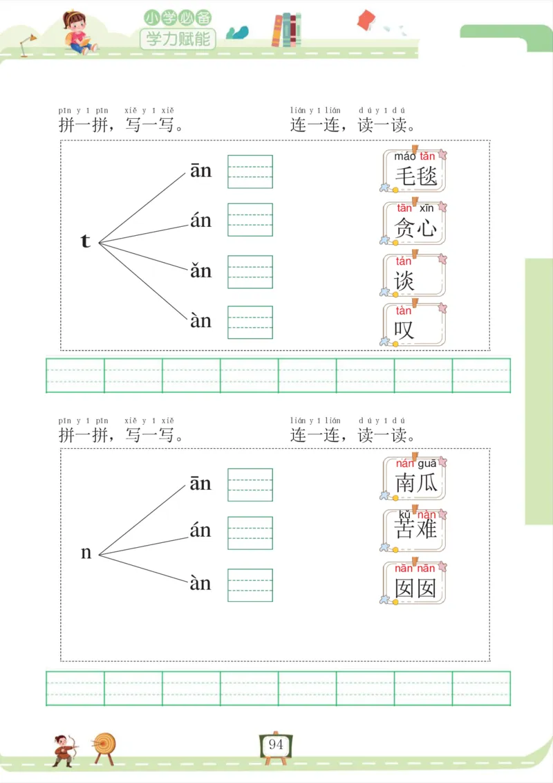 我要做拼音拼读小能手_一年级上下册资料_小学一年级学习资料-25年更新版_1-00、幼小衔接_幼小衔接拼音启蒙篇