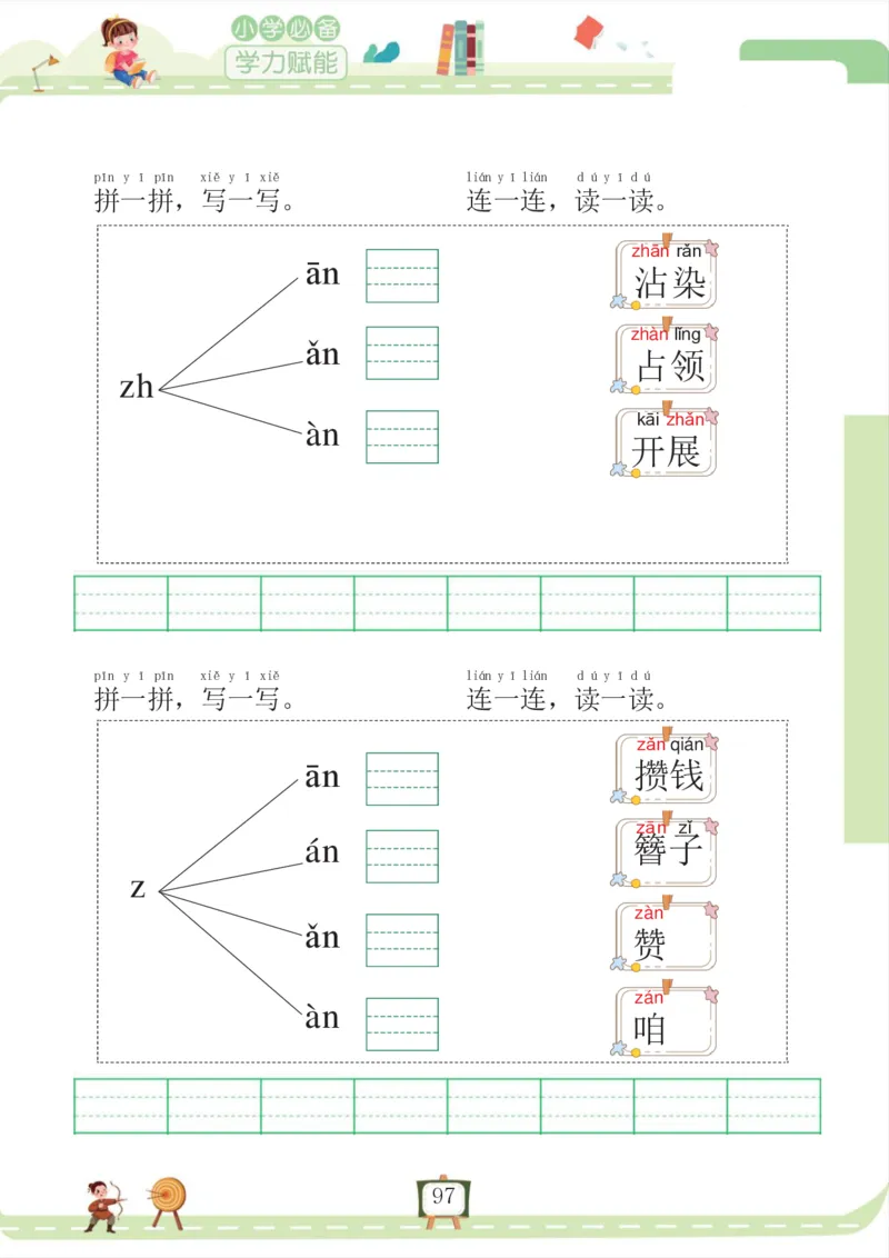 我要做拼音拼读小能手_一年级上下册资料_小学一年级学习资料-25年更新版_1-00、幼小衔接_幼小衔接拼音启蒙篇