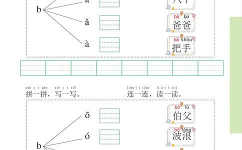 我要做拼音拼读小能手_一年级上下册资料_小学一年级学习资料-25年更新版_1-00、幼小衔接_幼小衔接拼音启蒙篇