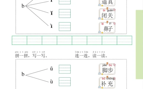 我要做拼音拼读小能手_一年级上下册资料_小学一年级学习资料-25年更新版_1-00、幼小衔接_幼小衔接拼音启蒙篇