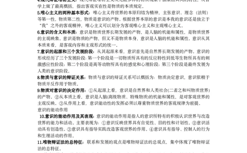 02.25考研政治基础热词马原课堂笔记02_2026考公资料_（49）政治理论合集_政治理论合集_2025考研政治_01.徐涛曲艺_02.基础阶段_02.热词讲解_讲义汇总_00.课堂笔记