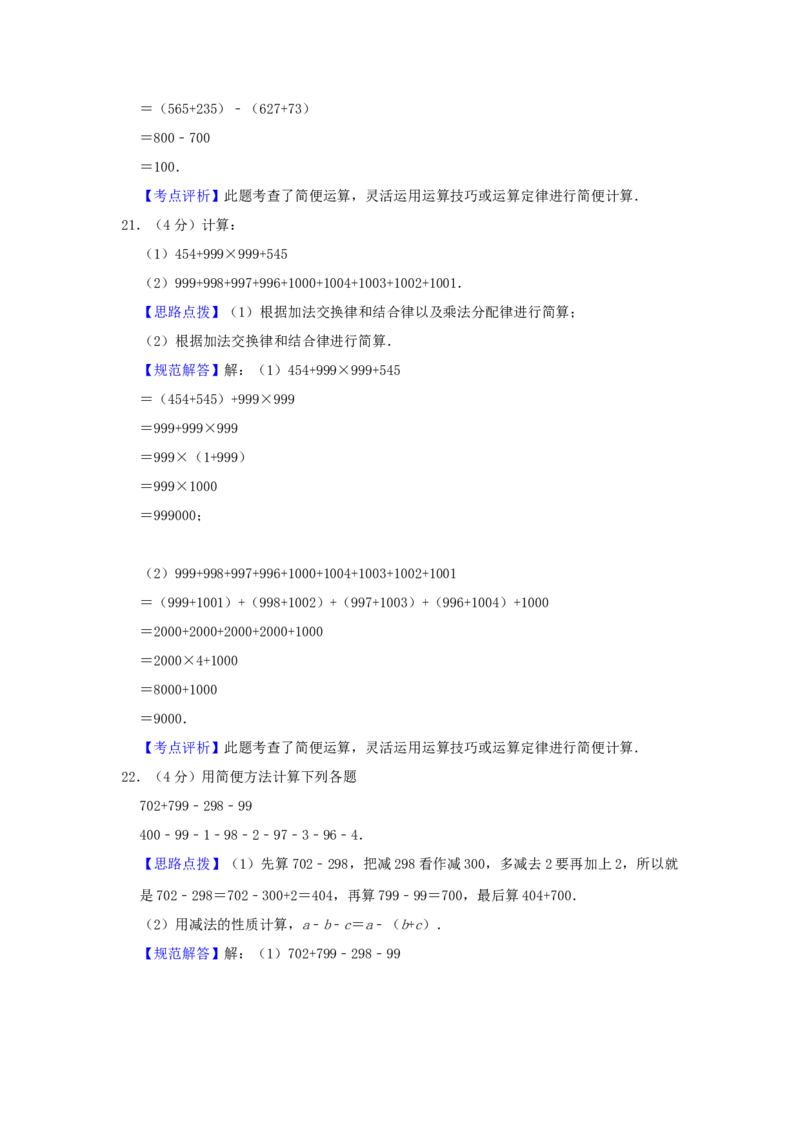 专题02加减法的巧算（解析）_小学数学思维训练电子版举一反三奥数逻辑拓展专项图解强化_三年级_（培优提升讲义）2022-2023学年三年级数学思维拓展举一反三精编讲义（通用版）(25)份