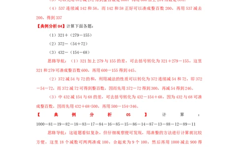 专题02加减法的巧算（解析）_小学数学思维训练电子版举一反三奥数逻辑拓展专项图解强化_三年级_（培优提升讲义）2022-2023学年三年级数学思维拓展举一反三精编讲义（通用版）(25)份