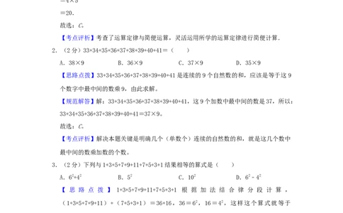 专题02加减法的巧算（解析）_小学数学思维训练电子版举一反三奥数逻辑拓展专项图解强化_三年级_（培优提升讲义）2022-2023学年三年级数学思维拓展举一反三精编讲义（通用版）(25)份