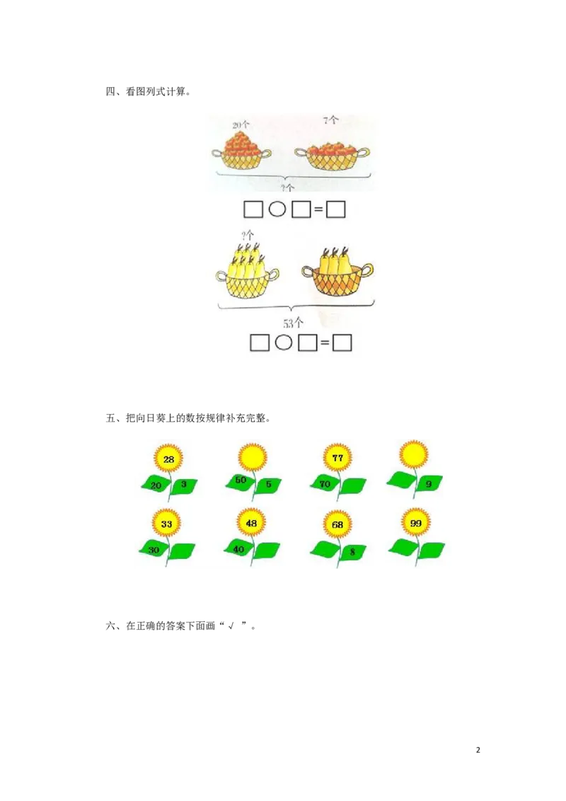 一年级下数学同步检测-100以内数的认识7(含答案解析）-人教新课标_一年级上下册资料_小学一年级学习资料-25年更新版_1-04、小学一年级数学下册_1-4-2、练习题、作业、试题、试卷_人教版